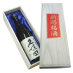 Yahoo! Yahoo!ショッピング(ヤフー ショッピング)人気ブランド 久保田 千寿720ml 青布桐箱入り 送料無料 朝日酒造 久保田 千寿（吟醸酒）日本酒 新潟 お土産 お酒 久保田 朝日酒造 木箱 敬老の日 ギフト