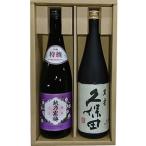 日本酒 飲み比べセット 久保田 萬寿