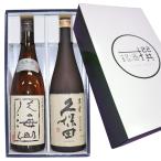 ★お勧め★ 日本酒 飲み比べセット 720ml×2本 八海山 大吟醸 久保田 萬寿 純米大吟醸酒 送料無料 人気 久保田 万寿 八海山 新潟 お歳暮 ギフト