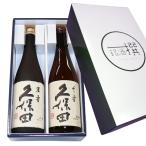 ショッピング中元 日本酒 飲み比べセット 送料無料 久保田 萬寿 久保田 千寿 720ml×2本 人気 久保田 万寿  新潟 お中元 ギフト