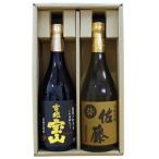 佐藤 麦 吉兆宝山 飲み比べセット 72