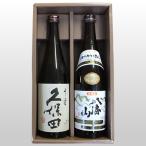 ショッピング日本酒 お勧め 日本酒 新潟 人気銘柄 久保田 千寿 八海山 特別本醸造 720ml×2本 飲み比べセット 送料無料 お中元 ギフト