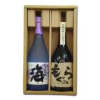 海 もぐら 芋焼酎720ml×2本飲み比べ