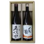 日本酒 【久保田千寿 〆張鶴月】 新潟 人気銘柄 飲み比べセット 720ml×2本 送料無料 還暦祝い お中元 ギフト