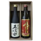 日本酒 焼酎 飲み比べセット 久保田 萬寿 赤霧島 送料無料 720ml×2本 新潟 人気銘柄 日本酒 芋焼酎 万寿 お中元 ギフト