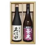 日本酒 【越乃景虎 超辛口 久保田 萬寿】新潟 人気銘柄 飲み比べセット 720ml×2本 送料無料 還暦祝い 新潟 万寿 お中元 ギフト