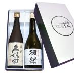 日本酒 獺祭 飲み比べセット 送料無料 獺祭 だっさい 純米大吟醸 磨き45 久保田 萬寿 純米大吟醸 720ml×2本 新潟 万寿 お歳暮 ギフト