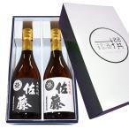 お中元 ギフト 2022 [佐藤黒 佐藤白]720mlx2本プレミアム焼酎(芋焼酎)飲みくらべセット[還暦祝い 誕生日 ご贈答 記念品]