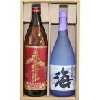 贈り物 ギフト 人気焼酎 飲み比べセット 海 (芋焼酎720ml)赤霧島(芋焼酎900ml) 焼酎 飲み比べ リモート 宅飲み