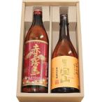 人気焼酎 飲み比べセ�