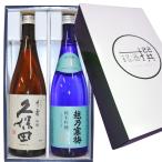 日本酒 越乃寒梅 灑(さい)  久保田 千寿（吟醸）720mlx2本 飲み比べセット 送料無料 朝日酒造 720 新潟 大吟醸生酒  お中元 ギフト