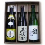 日本酒 人気 新潟銘酒 緑川 清酒 久保田 千寿  越乃寒梅 白ラベル 飲み比べセット720ml×３本 送料無料 お酒 お歳暮 ギフト