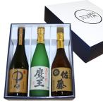 （特価）お中元 ギフト 2022 焼酎 飲み比べセット 720ml×3 佐藤 麦 魔王 中々 送料無料 佐藤酒蔵 白玉醸造合名会社 黒木本店 焼酎セット 麦焼酎 芋焼酎