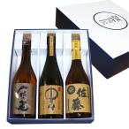 送料無料 焼酎 飲み比べセット 720ml×3本 佐藤 麦 中々 一粒の麦 送料無料 佐藤酒蔵 黒木本店 西酒造 麦焼酎 焼酎 お歳暮 ギフト