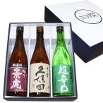 人気日本酒 送料無料 飲み比べセット 新潟の辛口希少酒 720ml×3本 越乃景虎 超辛口 久保田 千寿 (吟醸) 越乃丹誠 超辛口 お歳暮 ギフト