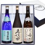 日本酒 送料無料 人気