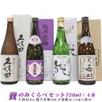 日本酒 飲み比べセッ