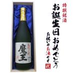 【お誕生日おめでとう】魔王 焼酎 芋焼酎 720ml×1本 桐箱入り 送料無料 誕生日 お祝い ご贈答 贈り物 記念品 お中元 お酒 日本酒 木箱 お中元 ギフト