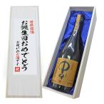 [. день рождения поздравляю ] весьма shochu 720ml× 1 шт. . в коробке бесплатная доставка день рождения праздник ... подарок сувенир дерево коробка День почитания пожилых людей подарок 