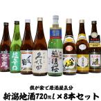 新潟人気地酒 飲み比