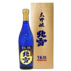 日本酒 北雪 大吟醸 ＹＫ３５ 720ml 専用化粧箱付き 北雪酒造 新潟 YK35 お花見 ギフト