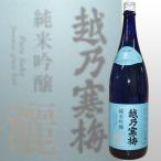 日本酒 越乃寒梅 灑(さい) (純米吟醸) 1800ml 石本酒造 新潟 お歳暮 ギフト