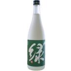 （新品）「雪洞貯蔵酒 緑」720ml 宅配用の破損防止箱代は無料です。緑川 純米吟醸酒 緑川 日本酒