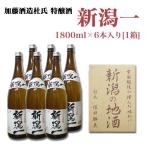 ショッピング日本酒 【送料無料 新潟地酒】新潟一 杜氏特醸 1800mlx6本入[1箱] 晩酌 宴会 飲み会 まとめ買い 日本酒 業務店 久保田 日本酒 お中元 ギフト