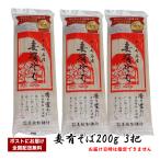 おいしいそば乾麺大賞1位 妻有そば 