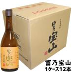 ショッピングお中元 送料無料 まとめ買い 1ケース [富乃宝山 720ml×12本]芋焼酎 西酒造 鹿児島 箱売り 1ダース モンドセレクション金賞受賞 西酒造 お中元 ギフト