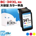 【残量表示あり】BC-341XL キヤノン 