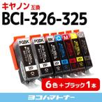 キャノン インク BCI-326+325/6MP+BCI-325PG