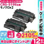 キヤノン Canon CRG-519ii  CRG519II トナー