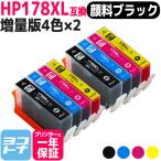 HP プリンターインク HP178 4色マルチ