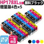 HP プリンターインク HP178XL 4色セッ