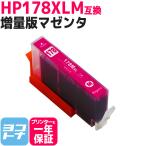 HP プリンターインク HP178XLM（CB324HJ