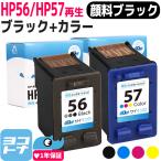 HP56-HP57ヒューレットパッカード HP56-