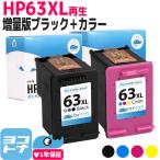 増量版 リサイクル 残量表示対応 HP63XL HP HP63XL-2PK ENVY4520 / Officejet 4650 / Officejet 5220 再生インクカートリッジ