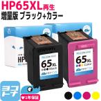 HP65XL HP65増量版 残量表示対応 HP65XLBK