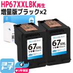 HP67XL ヒューレットパッカード リサ