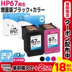 HP67XL ヒューレットパッカード リサ