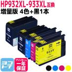 HP932-933XL HP用 増量版 4色セット＋ブ