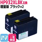 HP932-933XL HP( ヒューレットパッカー
