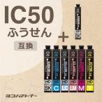 エプソン プリンターインク  IC6CL50 +