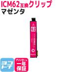 エプソン プリンターインク ICM62 マ