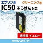 エプソン プリンターインク ICY50 イ