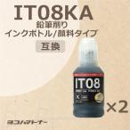 全色顔料 IT08 エプソン IT08KA ブラック×2セット IT08KA  PX-M6711FT / PX-M6712FT / PX-M791FT / PX-S6710T 互換インクボトル 互換鉛筆削り