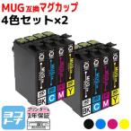 MUG-4CL マグカップ エプソン EPSON  4色セット×2 EW-452A  EW-052A 互換インクカートリッジ