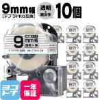 テプラPRO テープカートリッジ用 ST9KW  10個セット 透明 黒文字 9ｍｍ SS9K 強粘着 互換ラベル