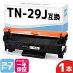 TN-29J （TN29J） ブラザー用 トナーカートリッジ TN-29J